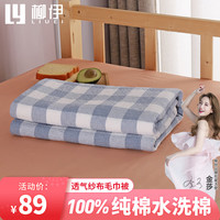 柳伊（Liuei）纯棉水洗棉毛巾被全棉纱布宿舍单人盖毯夏季薄款学生夏凉午睡毯子 素雅-兰 毛巾被150x200cm