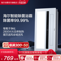 海尔风暖浴霸X7SU1排气照明一体除菌双电机集成吊顶浴室暖风机