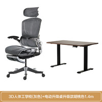 网易严选办公椅电动升降桌套装舒适电竞椅护腰人体工学转椅电脑椅