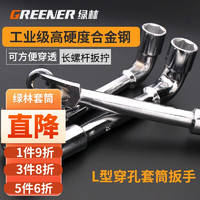 绿林（GREENER）L型套筒扳手 扳手六角/烟斗/7字型/弯头/双头/穿孔轮胎扳手6-19mm