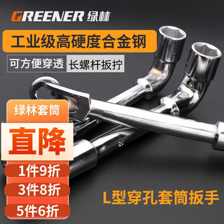绿林（GREENER）L型套筒扳手 扳手六角/烟斗/7字型/弯头/双头/穿孔轮胎扳手6-19mm