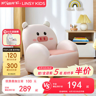 LINSY KIDS 儿童沙发可爱迷你座椅宝宝椅子凳子 LH030K1-A小猪沙发