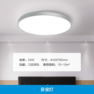 美的（Midea）LED光源现代简约拉丝艺术吸顶灯客厅灯具套餐可调色大功率高亮度 24W三段调色