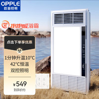 移动端、京东百亿补贴：OPPLE 欧普照明 欧普（OPPLE）抱抱暖系列变频恒温速热多功能浴霸JDSF1207-S-BP