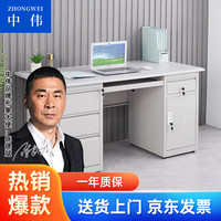 中伟(ZHONGWEI)钢制办公桌铁皮电脑桌职员桌财务桌员工桌带锁带抽屉 键盘款