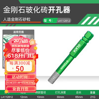 老A(LAOA) 金刚石玻化砖开孔器六角柄-12MM 2支装 LA112812