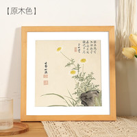花衣裳(HUAYISHANG)实木画框装裱相框挂墙国画字画书法十字绣钻石正方形画框定制框架 原木色 内径挂墙