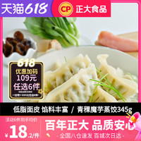 CP 正大食品 正大青稞魔芋鸡肉蒸饺子345g速冻低脂轻食水饺