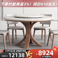 采薇 岩板餐桌椅组合现代简约实木小户型圆形转盘客厅家用吃饭桌子 1.35米(带转盘）+8张餐椅