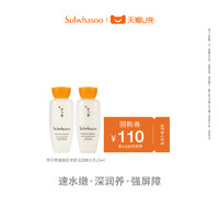 Sulwhasoo 雪花秀 滋盈肌本舒活润颜水乳15ML（非卖品）