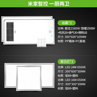雷士（NVC） 米家智能浴霸 浴室卫生间风暖排气扇照明一体  无线开关取暖器 米家浴霸*2+16W+24W厨卫灯