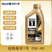 百亿补贴：Mobil 美孚 1号 0w-40 1L SP 全合成机油 美孚一号润滑油