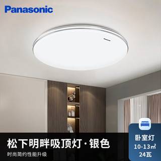 Panasonic 松下 客厅灯 LED吸顶灯长方形现代简约 二室二厅