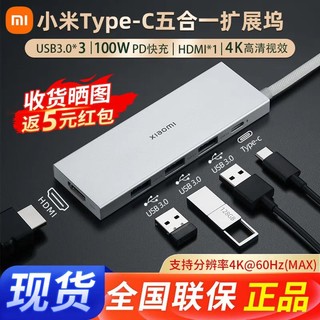 MI 小米 Type-C 五合一扩展坞 HUB拓展坞USB分线器多功能HDMI转接头