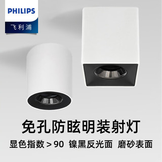 飞利浦（PHILIPS）led射灯深嵌防眩天花灯客厅过道明装射灯无主灯照明筒射灯 11W暖白光 光束角50度不可调角度