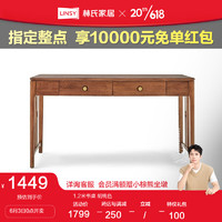 LINSY 林氏家居 新中式禅意全实木书桌椅子组合书房家用小户型书法桌BQ1V BQ1V-E1.2米书桌