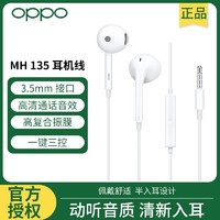 OPPO MH135有线耳机3.5mm接口适用A55s K10x K9 Pro A57 A53 A11s
