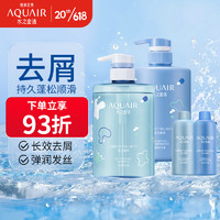 AQUAIR 水之密语 洗发水活力蓬感洗护套装900ML去屑控油蓬松洗发露男女士通用