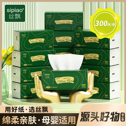 sipiao 丝飘 鎏金纸巾家用抽纸10大包*300张面巾纸实惠装餐巾纸抽
