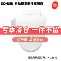 科勒（KOHLER）智能马桶盖K-18649智能盖即热全自动座便器洁身器 即热全自动座便器 K-18649