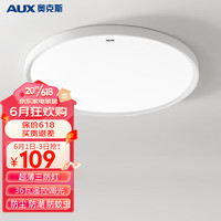 AUX 奥克斯 吸顶灯led卧室灯具客厅灯饰书房阳台灯薄款现代简约36W正白