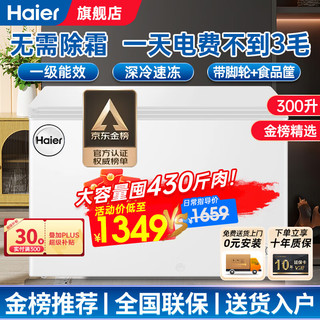 Haier 海尔 鑫蓝系列 BC/BD-300GHZ 冰柜 300L