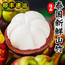 京世泽 泰国进口新鲜山竹 新鲜水果 带箱5斤装 6A级（净4-4.5斤）