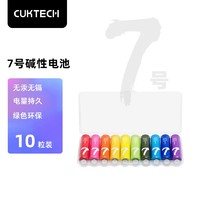 CukTech 7号彩虹电池碱性10粒装适用于儿童玩具/智能门锁耳温枪等