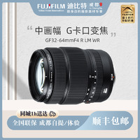 FUJIFILM 富士 现货  Fujifilm/富士 GF32-64mmF4 R LM WR中画幅G卡口