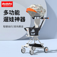 dodoto XW-1 双向婴儿车