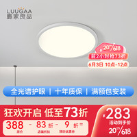 LUUGAA 鹿家良品 全光谱至简LED护眼卧室吸顶灯现代简约 白全光谱37cm三色光28w