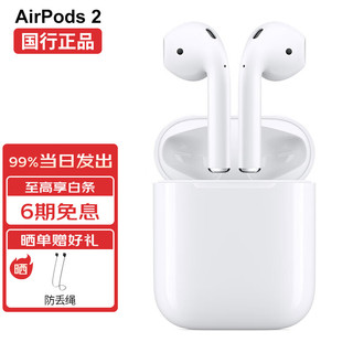 Apple 苹果 airpods2 苹果无线蓝牙耳机二代 AirPods2 国行标配