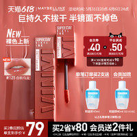 美宝莲 巨持色镜面唇釉 （会员赠 眼唇卸40ml）