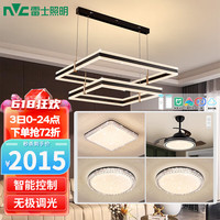 雷士 NVC Lighting照明 雷士 NVC Lighting欧美轻奢智能吊灯方框灯客厅大灯餐厅灯卧室灯灯具灯饰全屋套餐 120瓦吊灯+风扇灯