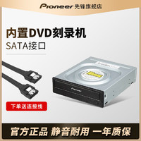 Pioneer 先锋 DVR-S21WBK 24X DVD 光驱SATA接口 台式机内置刻录机