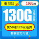 中国移动 可以长期使用的5G电话卡 130G全国流量＋首月免月租　