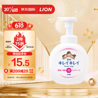 LION 狮王 趣净日本进口全植物泡沫洗手液淡香型250ml净化皮肤