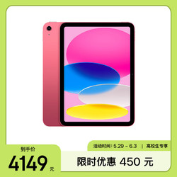 Apple 苹果 iPad 10.9英寸 2022款（256GB WLAN版/A14芯片/1200万像素/MPQC3CH/A） 粉色