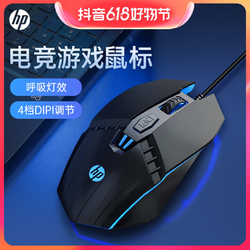 HP 惠普 有线游戏鼠标发光电竞鼠标USB游戏办公台式机电脑吃鸡网吧