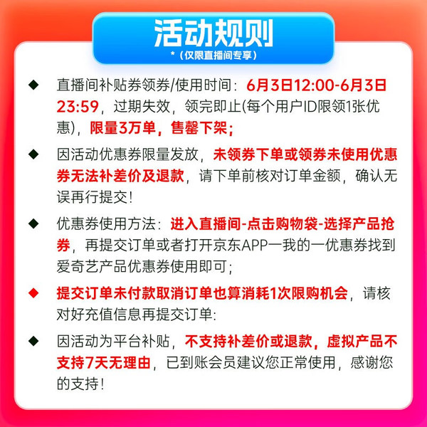 iQIYI 爱奇艺 VIP黄金会员年卡+京东PLUS年卡