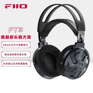 FiiO 飞傲 FT3 金属大动圈高解析头戴大耳 HIFI音乐耳机 头戴式耳机 黑色