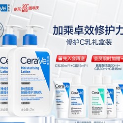 CeraVe 适乐肤 保湿润肤乳C乳套装礼盒 473ml*2（会员加赠 润肤乳30ml*2+ 洁面啫喱30ml+ 润肤霜15ml*2）