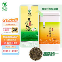 憩园 茶叶 茉莉花茶（原茉莉银毫）  实惠 一级花茶 罐装 250g