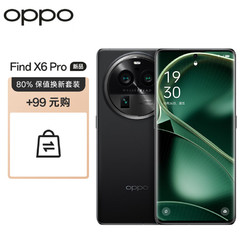 OPPO Find X6 Pro 16GB+512GB 云墨黑 超光影三主摄 哈苏影像 第二代骁龙8 5G手机