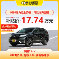 HONDA 本田 CR-V 2021款 锐·混动 2.0L 两驱净速版 新车汽车买车订金