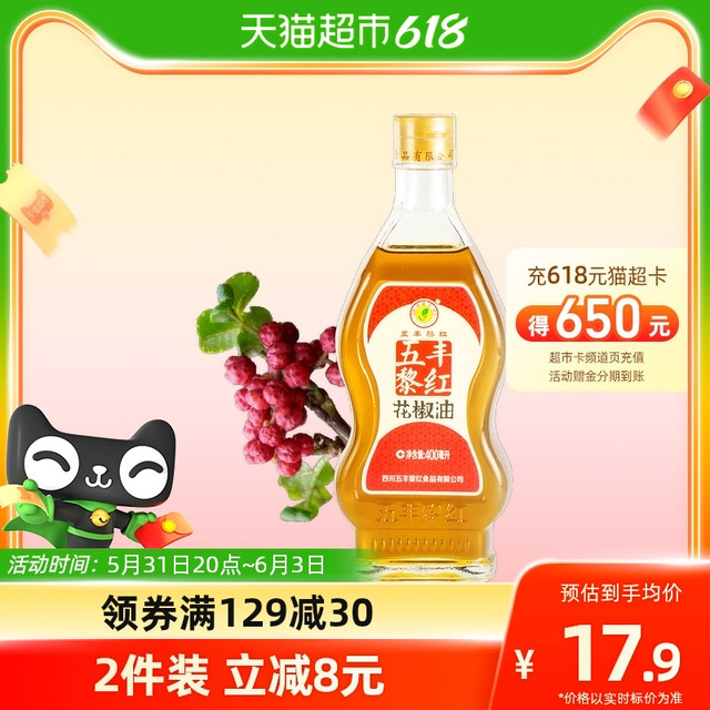 五丰黎红 花椒油400ml特麻特香四川麻油米线家用汉源麻椒油藤椒油