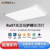 KIMHUAN 金幻 超薄吸顶灯简约LED护眼防蓝光无闪频客厅灯儿童房护眼灯具