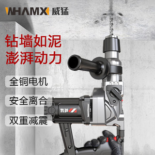 威猛WHAMX电锤电镐电钻多功能冲击钻电锺混凝土工业级大功率M-DC-A04