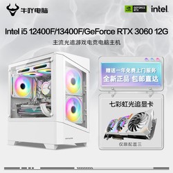 KOTIN 京天 Intel i5 12490F/13400F/RTX3060 12G光追游戏电竞DIY电脑组装机