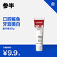 oralshark 益生菌牙膏便携商务清新洁白牙膏20g